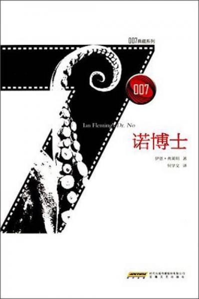 007典藏系列之諾博士