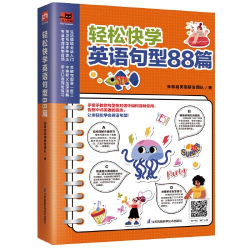 輕松快學(xué)英語句型88篇