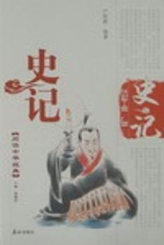 史記