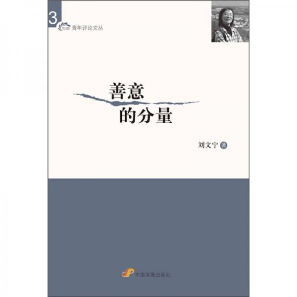 善意的分量