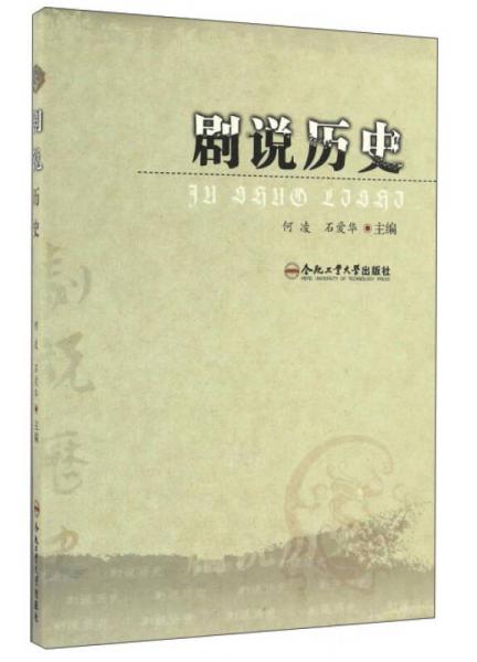 劇說歷史