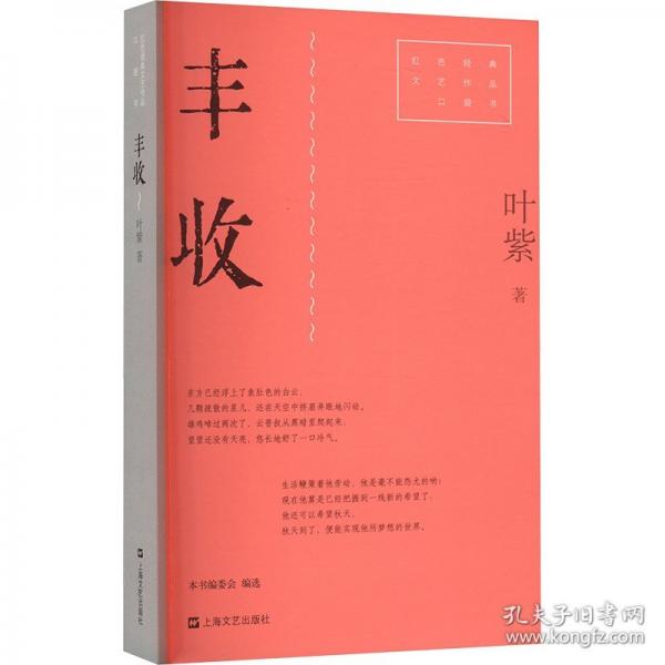 豐收