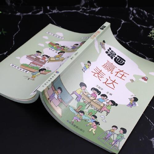 漫畫贏在表達正版兒童溝通能力語言表達啟蒙漫畫書讓孩子擁有穩(wěn)定的情緒表達別讓孩子輸在不會說話上7-12歲小學(xué)生閱讀課外書
