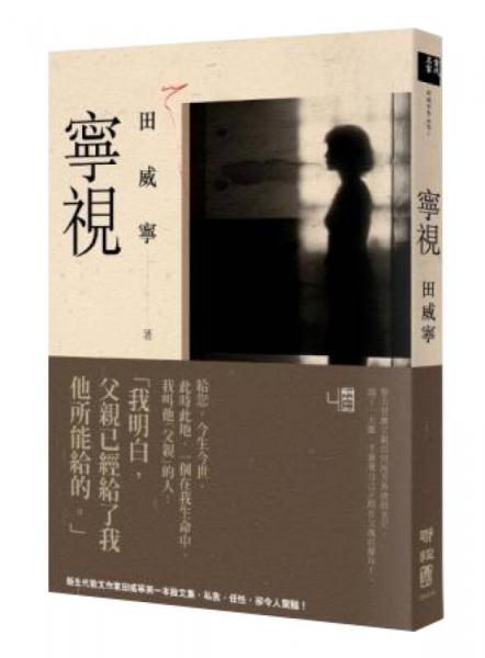 寧視