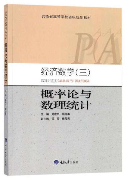 概率論與數(shù)理統(tǒng)計(jì)