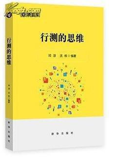 行測的思維