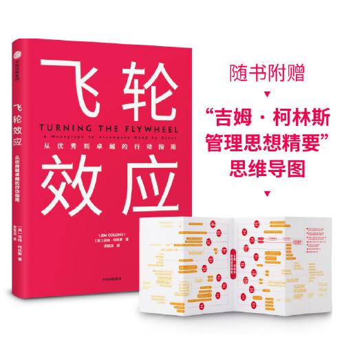 飛輪效應(yīng)