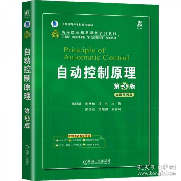 自動控制原理 3版