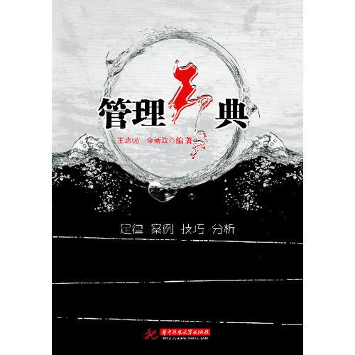 管理智典