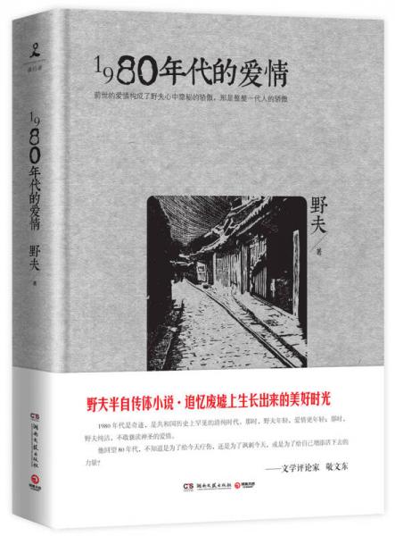 1980年代的愛情