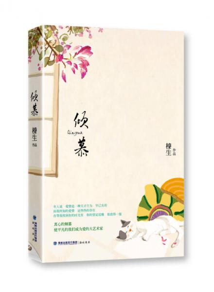 傾慕