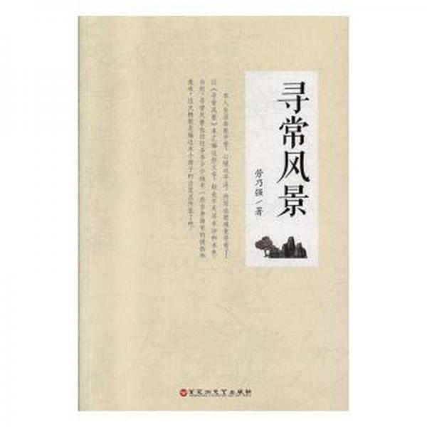 尋常風(fēng)景