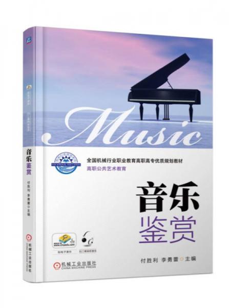 音樂(lè)鑒賞