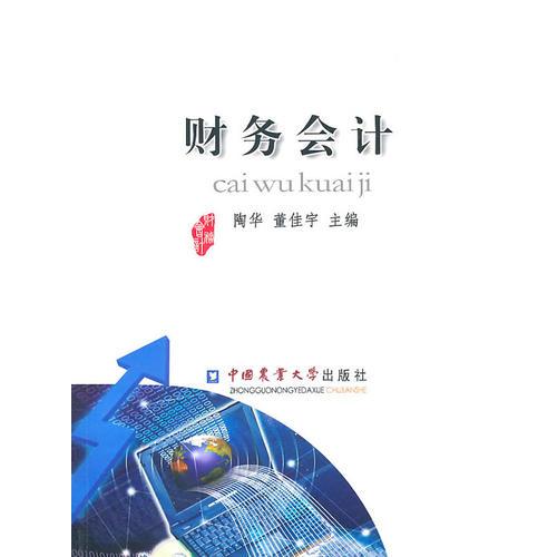 財(cái)務(wù)會計(jì)