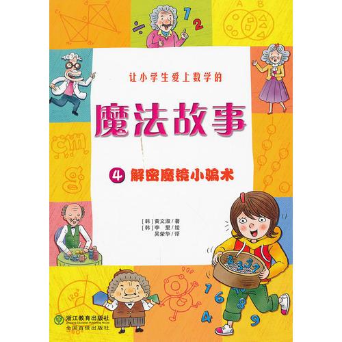 魔法故事：4解密魔鏡小騙術(shù)