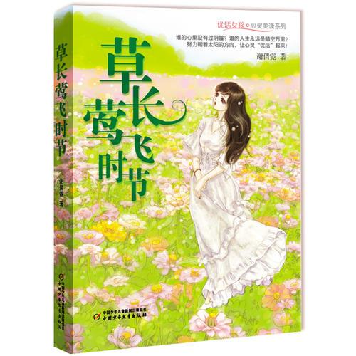 草長鶯飛時節(jié)
