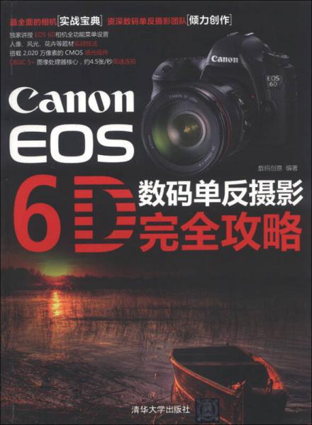 Canon EOS 6D 数码单反摄影完全攻略