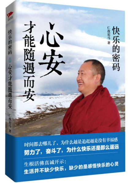 快樂的密碼