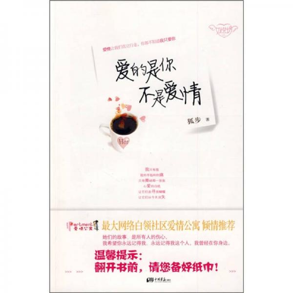 愛的是你，不是愛情