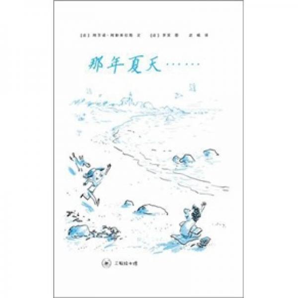 那年夏天
