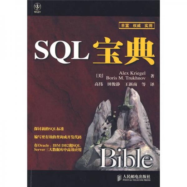 SQL宝典