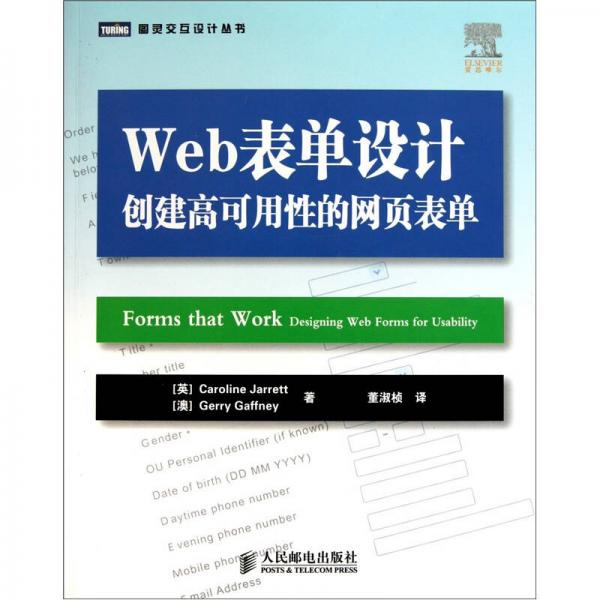 Web表单设计