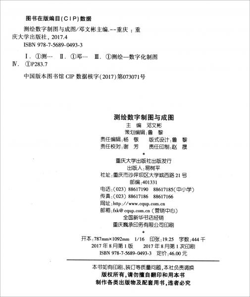 測繪數(shù)字制圖與成圖