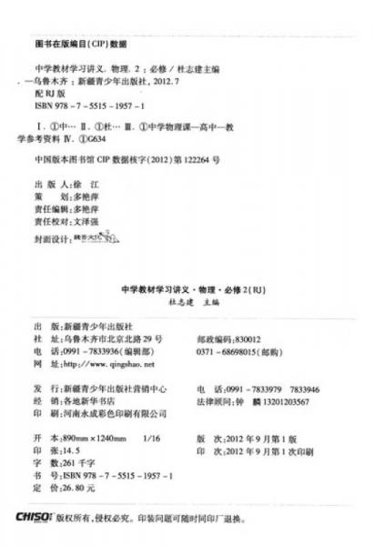 天星教育·中学教材学习讲义：高中物理