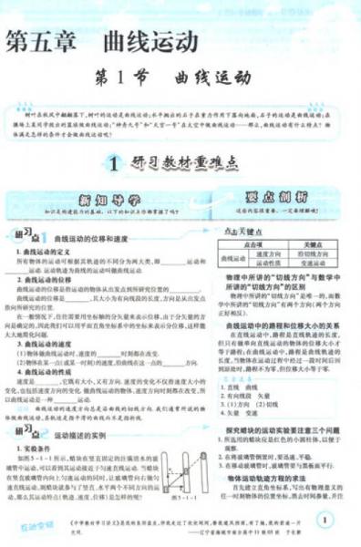 天星教育·中学教材学习讲义：高中物理