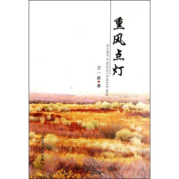熏風(fēng)點(diǎn)燈