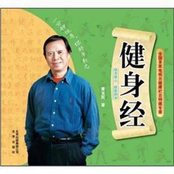 健身經(jīng)