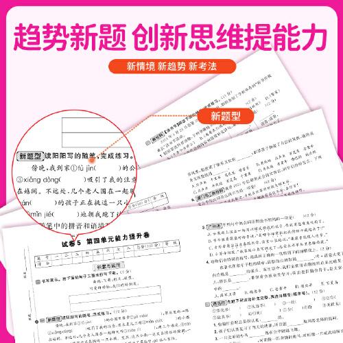 2025春陽光同學(xué)日積月累活頁提優(yōu)卷四年級下冊語文人教版小學(xué)4年級下冊專項(xiàng)訓(xùn)練