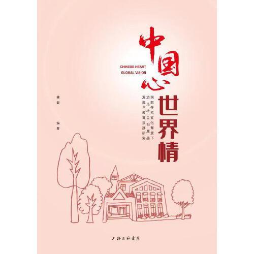 中國(guó)心，世界情