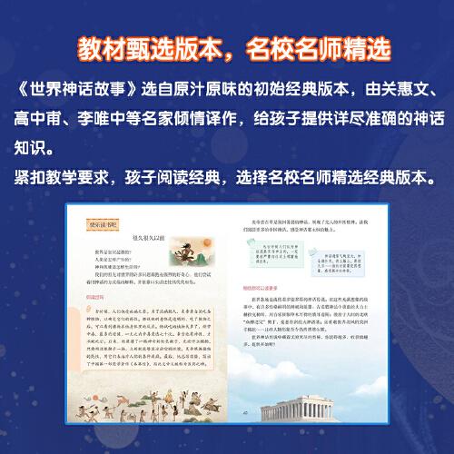 世界神话故事 小学四年级上快乐读书吧书目