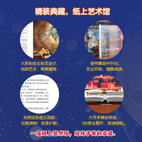 世界神话故事 小学四年级上快乐读书吧书目