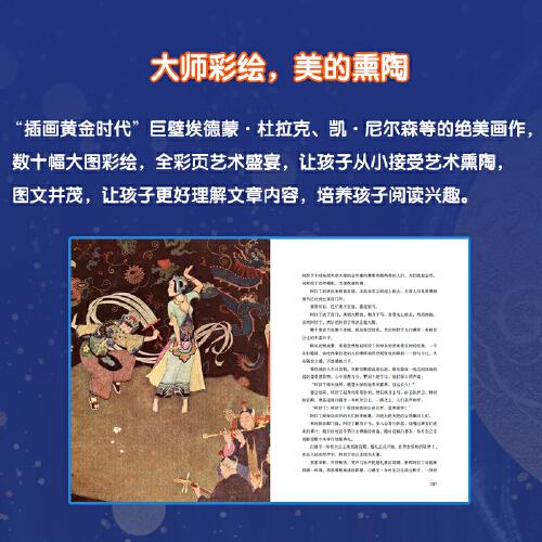 世界神话故事 小学四年级上快乐读书吧书目