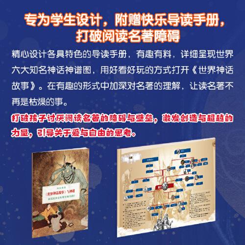 世界神话故事 小学四年级上快乐读书吧书目