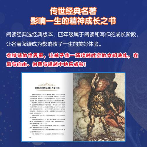 世界神话故事 小学四年级上快乐读书吧书目