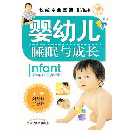 嬰幼兒睡眠與成長(zhǎng)