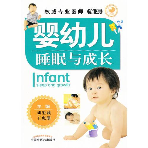 婴幼儿睡眠与成长