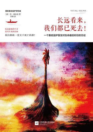 長遠看來，我們都已死去！