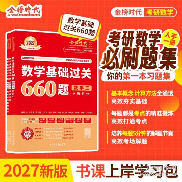 2028《数学基础过关660题》