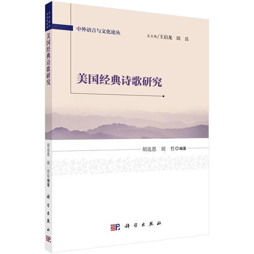 美國經(jīng)典詩歌研究