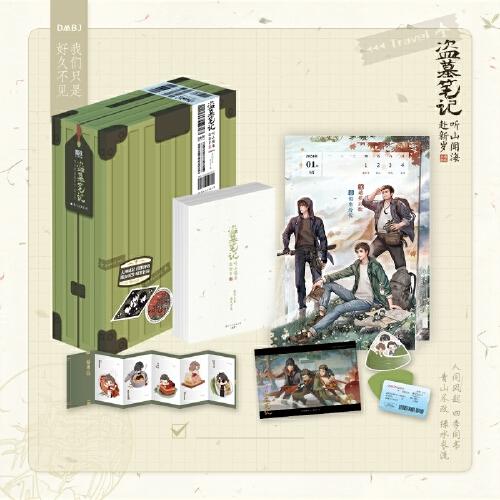 盜墓筆記.聽山聞海赴新歲