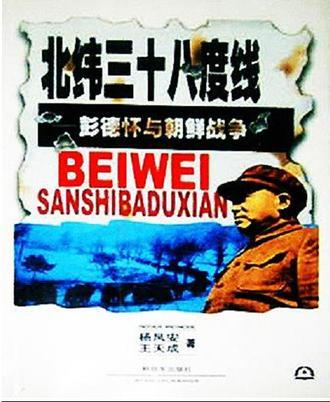 北緯三十八度線