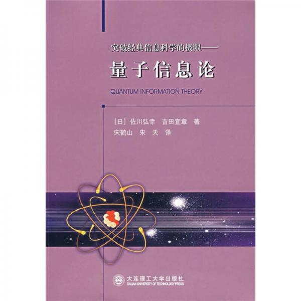 突破經(jīng)典信息科學(xué)的極限