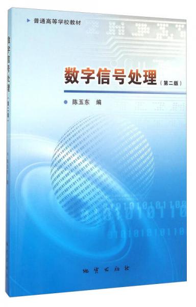 數(shù)字信號(hào)處理