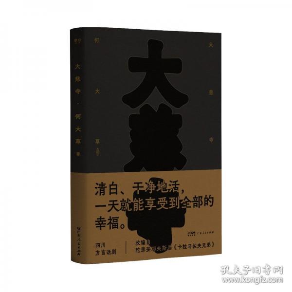 大慈寺