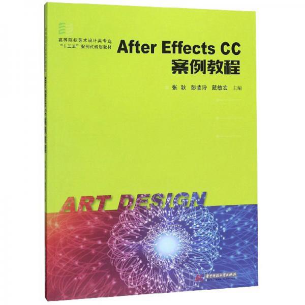 AfterEffectsCC案例教程