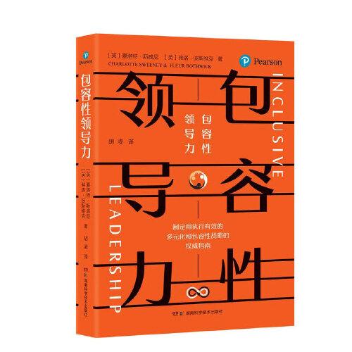 包容性領(lǐng)導(dǎo)力